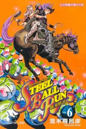 steel ball run