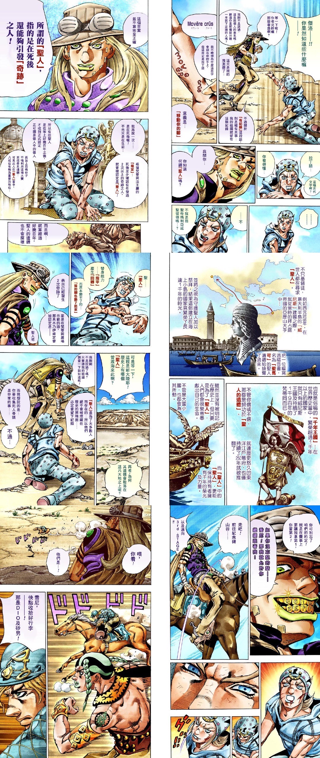 steel ball run