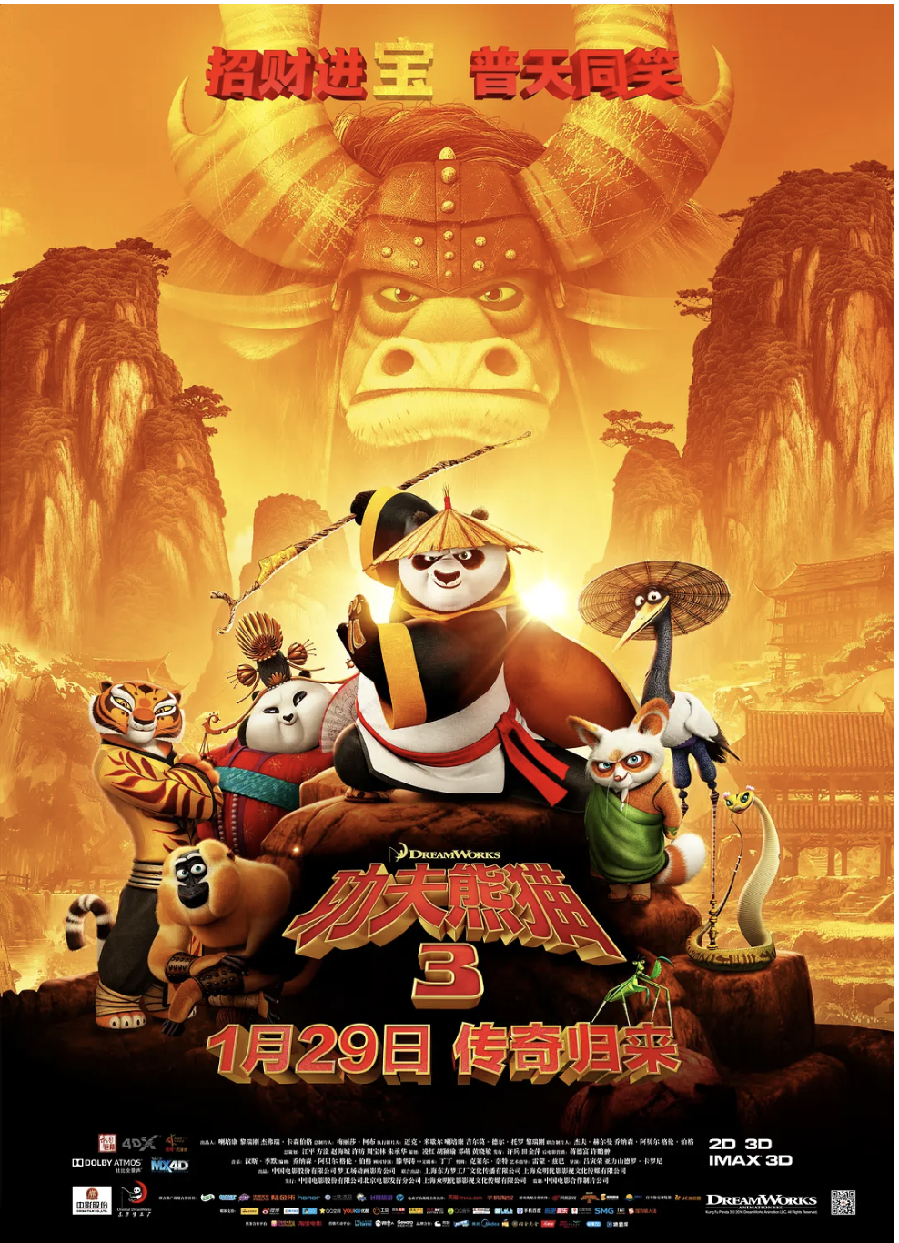 Kong Fu Panda